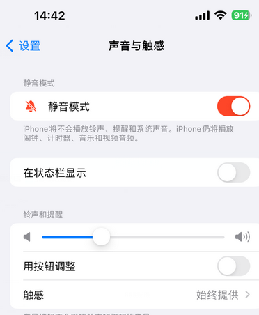 布拖苹果15Pro维修网点分享iPhone15Pro系列机型中隐藏静音图标 