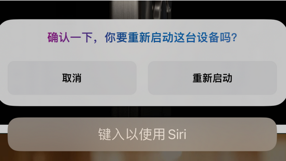 布拖苹果15服务店分享如何重新启动iPhone 15机型 