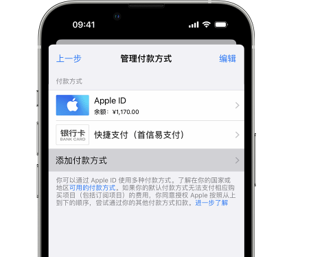 布拖苹果维修服务中心如何通过家人共享更改iPhone付款方式 