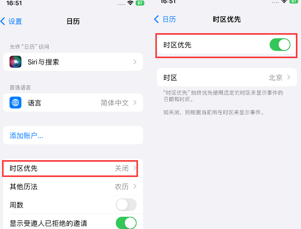 布拖苹果15维修站分享iPhone15日历如何设定时区优先 