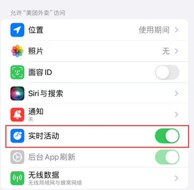 布拖苹果15维修店分享iPhone15如何通过实时活动查看外卖进度 