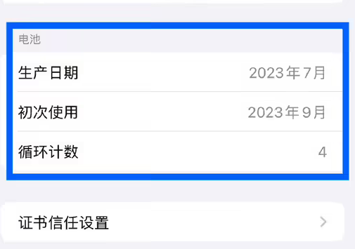 布拖苹果15维修网点分享iPhone15/Pro查看电池循环次数方法 