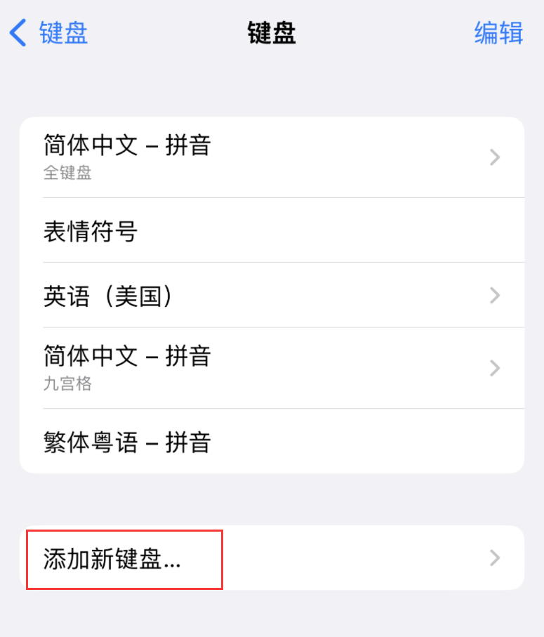 布拖苹果手机维修分享iOS 16 细节更新：支持更多中文方言输入 