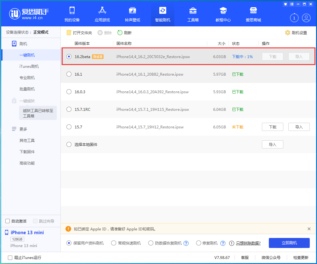 布拖苹果手机维修分享iOS16.2 beta版升级反馈 