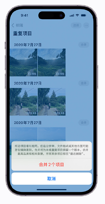 布拖苹果手机维修分享iOS 16 小技巧：合并重复照片 