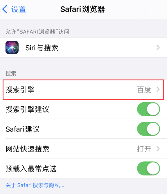 布拖苹果手机维修分享在 iPhone 上更换 Safari 浏览器的搜索引擎 