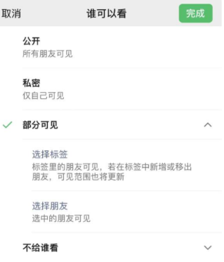 布拖苹果手机维修分享iPhone手机微信朋友圈如何修改可见范围 