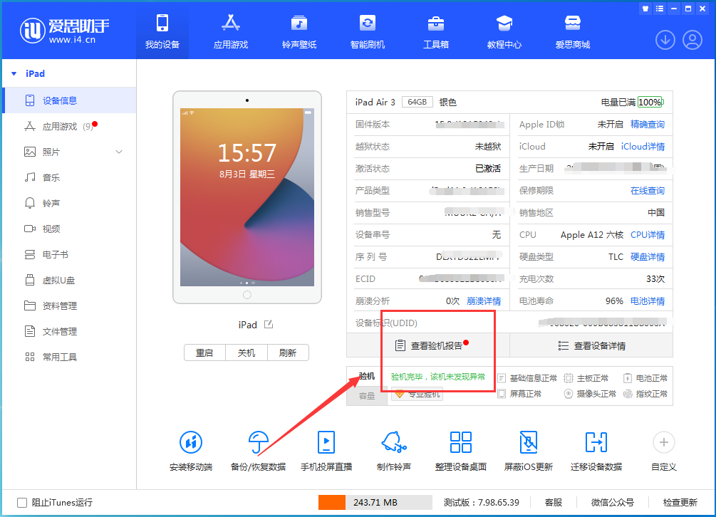 布拖苹果手机维修分享iPhone验机攻略 