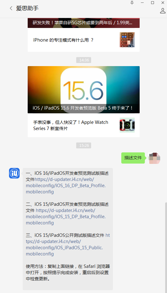 布拖苹果手机维修分享iOS 15.6beta 5更新内容及升级方法 