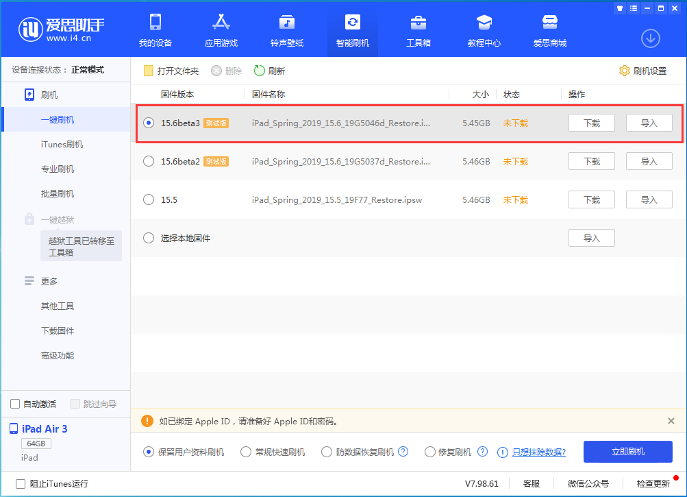 布拖苹果手机维修分享iOS15.6 Beta 3更新内容及升级方法 