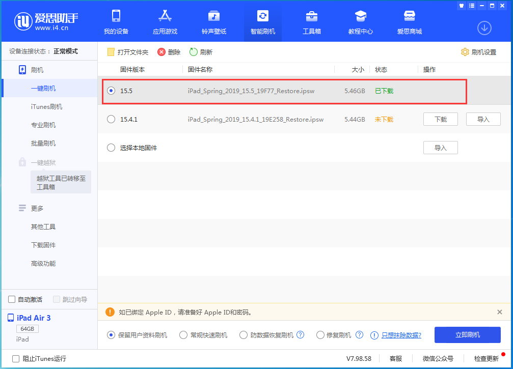 布拖苹果手机维修分享iOS15.5正式版升级建议及更新方法 