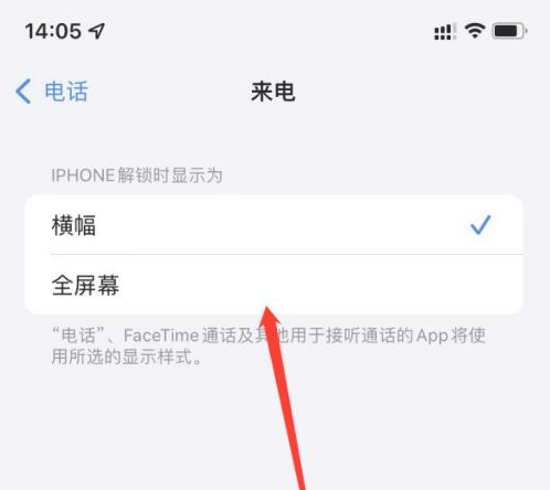 布拖苹果手机维修分享iOS 15来电全屏界面设置方法 
