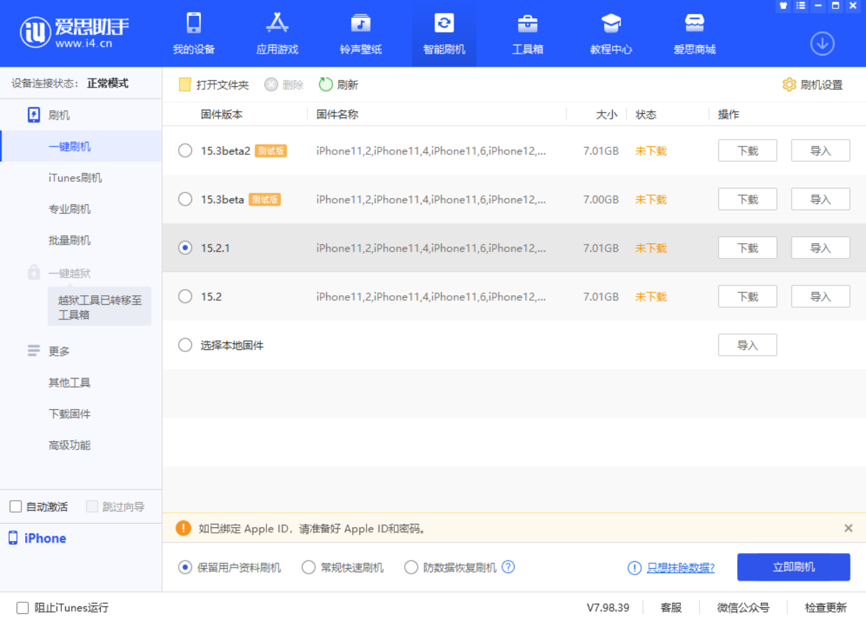 布拖苹果手机维修分享iOS 15.2.1 更新了什么内容 