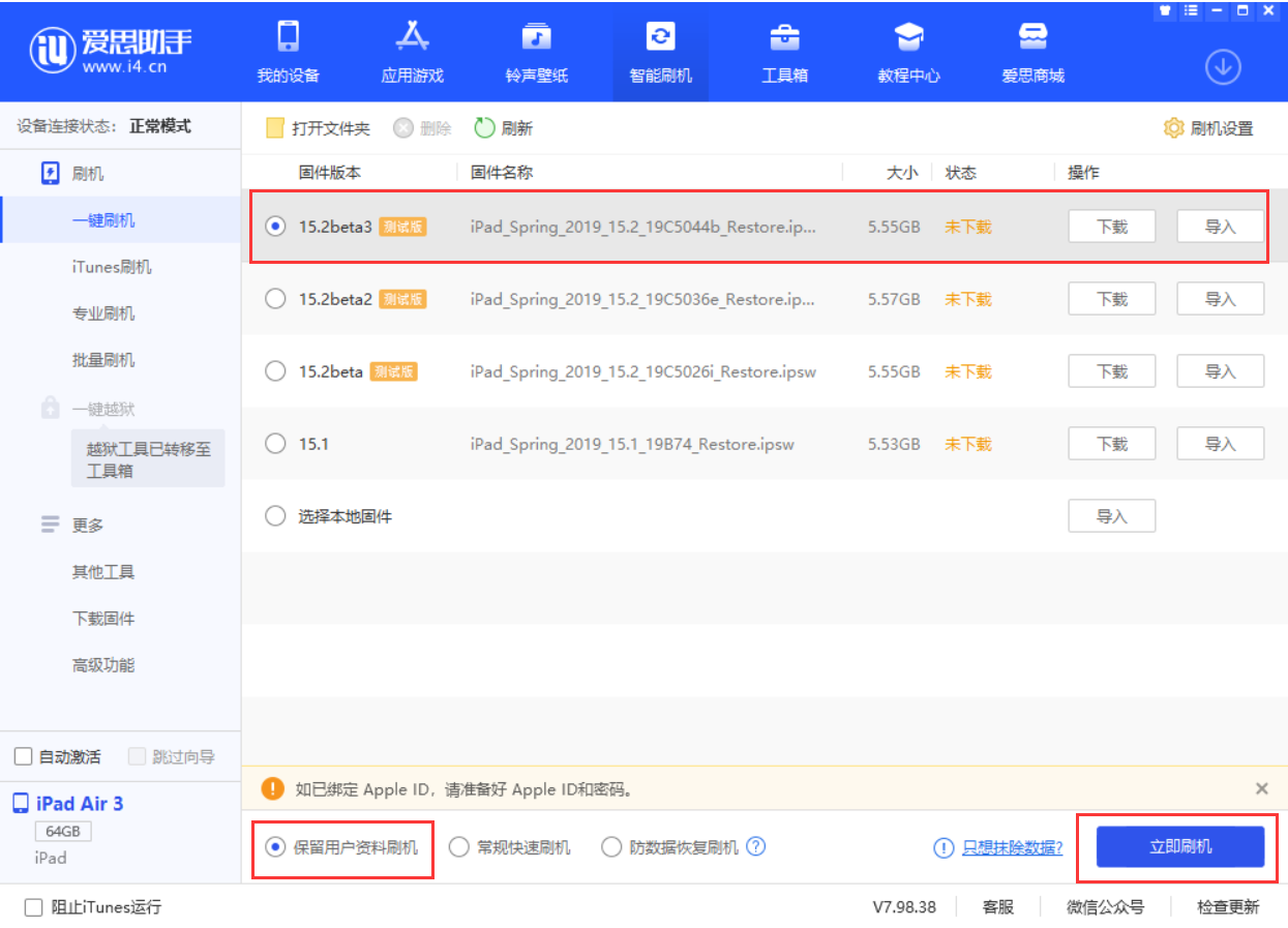 布拖苹果手机维修分享苹果 iOS 15.2 beta 3 系统更新了什么 