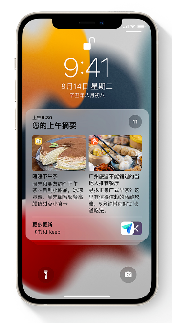布拖苹果手机维修分享iOS 15 哪些新功能最值得关注 