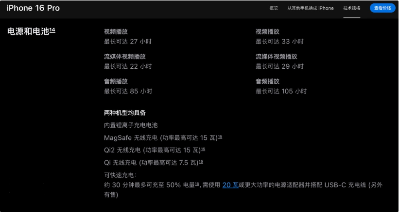 布拖苹果手机维修分享iPhone 16 / Pro 国行版支持 Qi2 