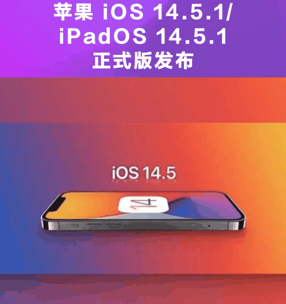 布拖苹果手机维修分享为什么iOS 14.5.1并不值得升级 