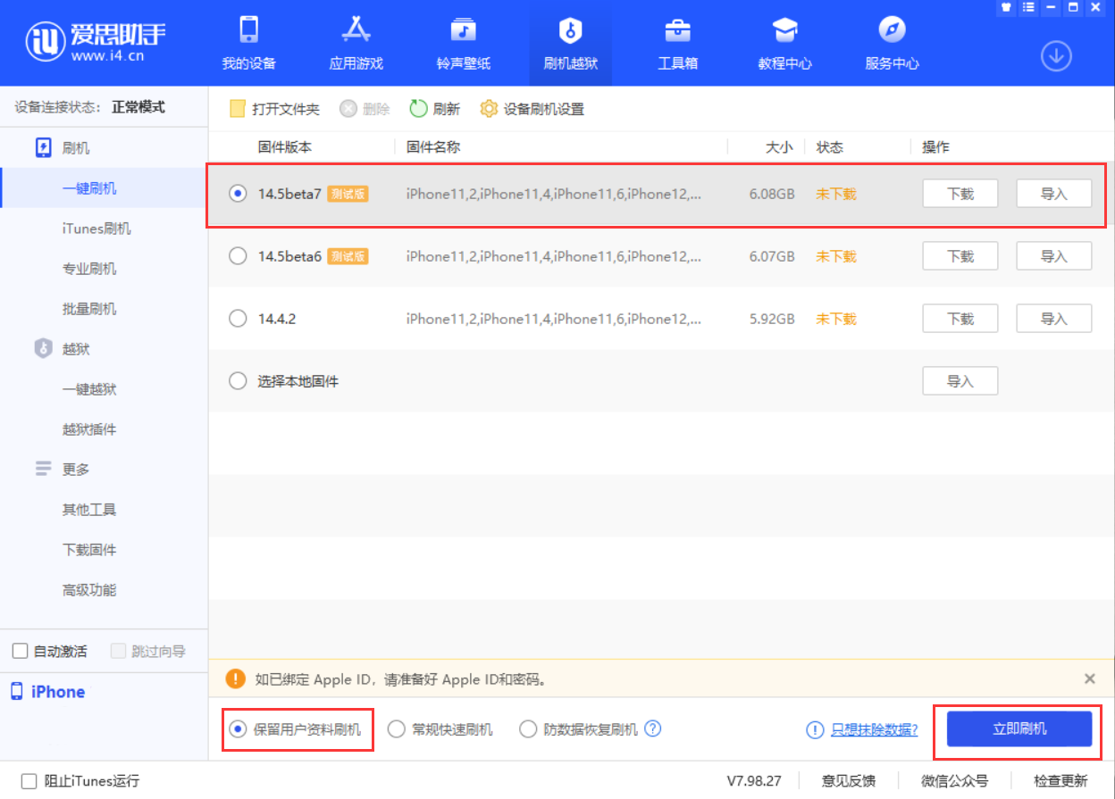 布拖苹果手机维修分享iOS 14.5 Beta 7 更新内容及升级方法 