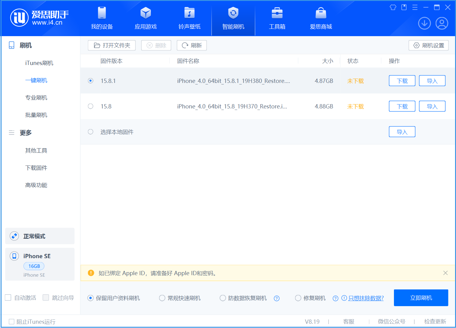 布拖苹果手机维修分享iOS 15.8.1正式版升级_iOS 15.8.1正式版一键刷机教程 