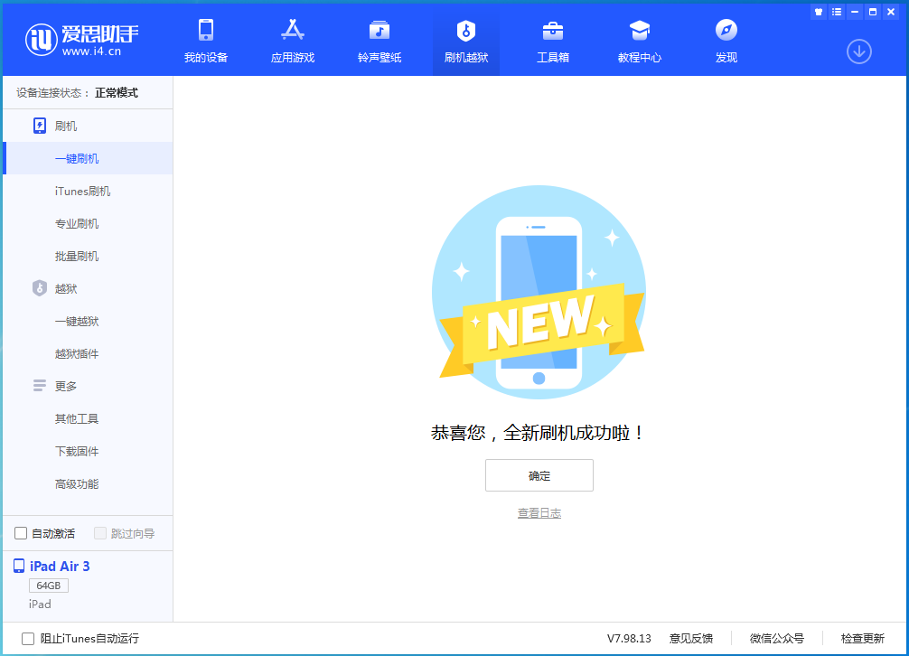 布拖苹果手机维修分享iOS 15.7 RC版升级_iOS 15.7 RC版一键刷机教程 