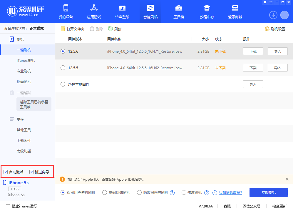布拖苹果手机维修分享iOS 12.5.6 正式版升级_iOS 12.5.6 正式版一键刷机教程 