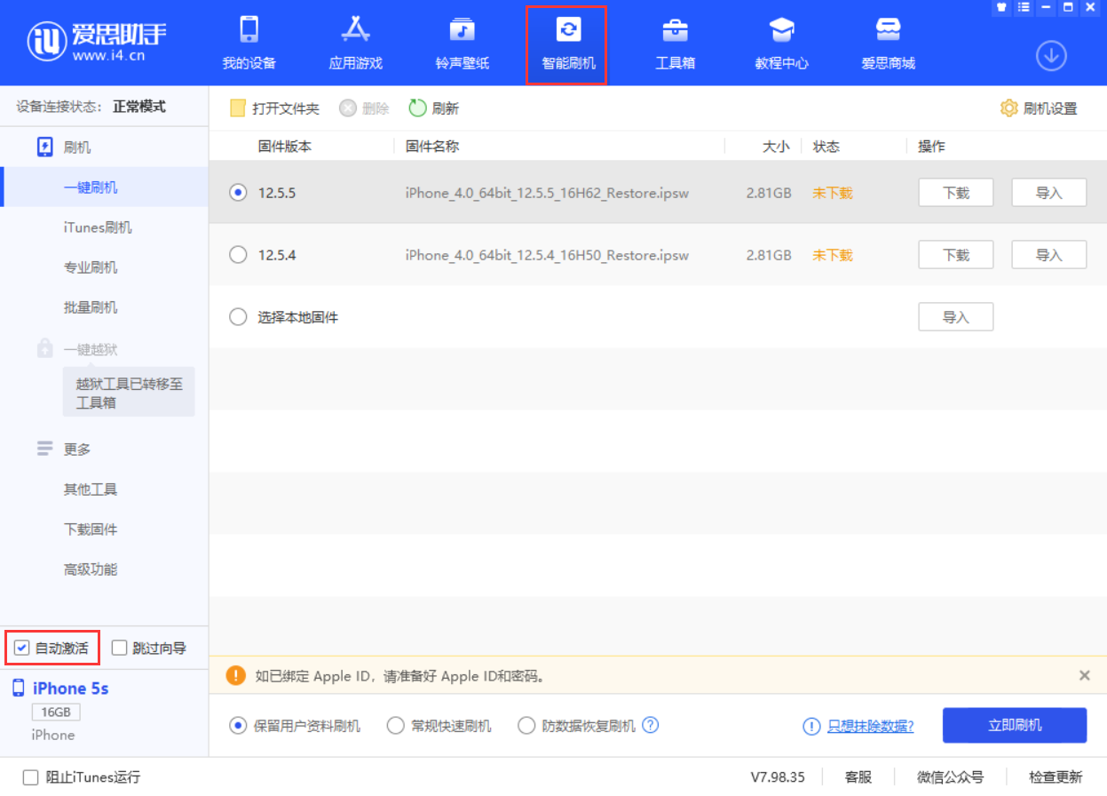 布拖苹果手机维修分享iOS 12.5.5 正式版升级_iOS 12.5.5 正式版一键刷机教程 