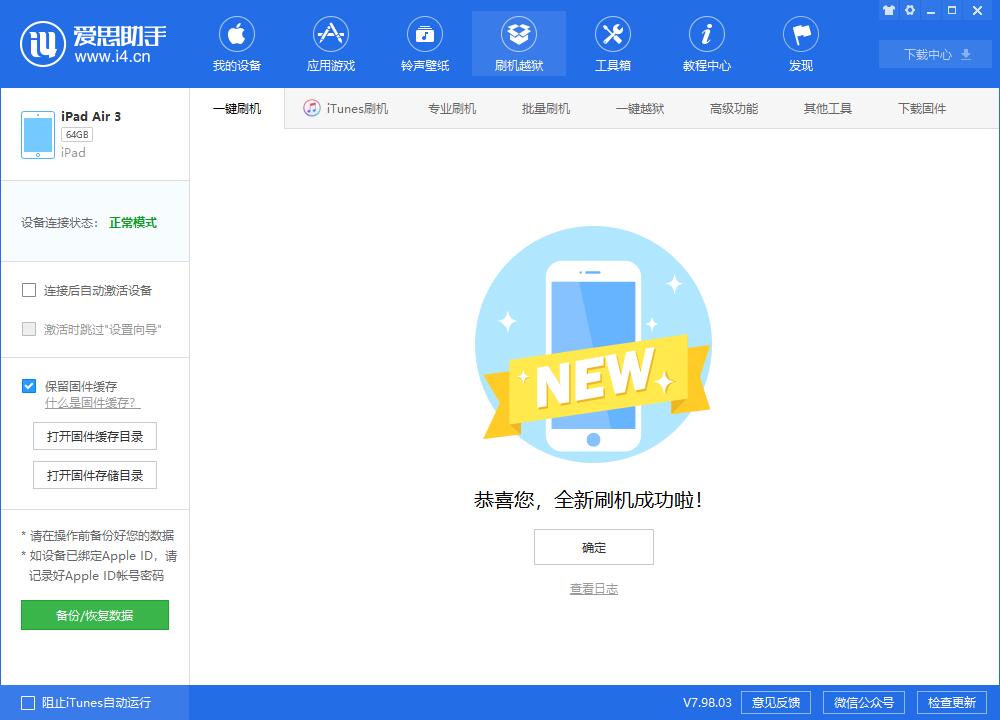 布拖苹果手机维修分享iOS13.2刷机_iOS13.2测试版一键刷机教程 
